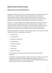 Нанотехнологии - Nanotechnologijos 8 puslapis
