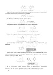 Heterociklinių junginių nomenklatūra 6 puslapis