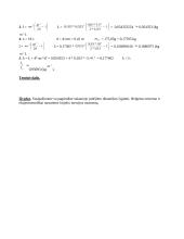 Kūno inercijos momento matavimas dinaminiu būdu 2 puslapis