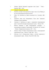 Jus cogens normos tarptautinėje teisėje 10 puslapis