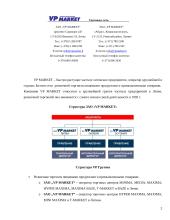 Компания: "VP Market" 2 puslapis