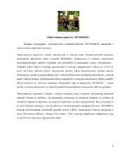 Компания: "VP Market" 8 puslapis