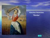 Romantizmas literatūroje bei filosofijoje 10 puslapis