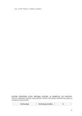 Vadybos bei valdymo funkcijos 11 puslapis