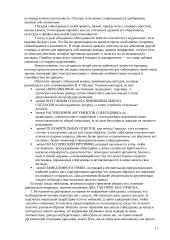 Ведение коммерческих переговоров 11 puslapis
