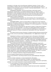 Ведение коммерческих переговоров 13 puslapis