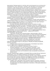 Ведение коммерческих переговоров 15 puslapis