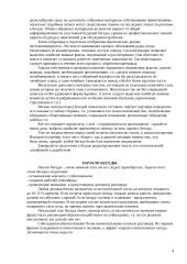 Ведение коммерческих переговоров 4 puslapis