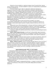 Ведение коммерческих переговоров 5 puslapis