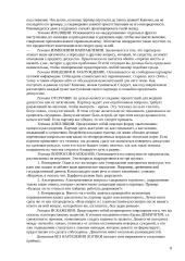 Ведение коммерческих переговоров 8 puslapis