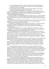 Ведение коммерческих переговоров 10 puslapis