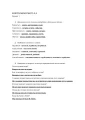 Контрольная работа 7 puslapis