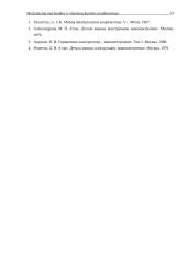 Mechanizmų mechanikos ir elementų kursinis projektavimas 12 puslapis