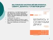 Baltarusijos nacionalinio bibliografijos leidinio pristatymas: "Беларусь у сусветным друку" 2 puslapis