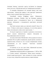 Николай Иванович Лобачевский "Воображаем геометрия" 3 puslapis