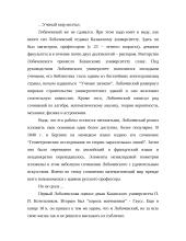 Николай Иванович Лобачевский "Воображаем геометрия" 4 puslapis