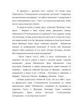 Николай Иванович Лобачевский "Воображаем геометрия" 5 puslapis