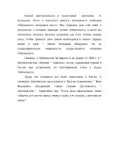 Николай Иванович Лобачевский "Воображаем геометрия" 6 puslapis