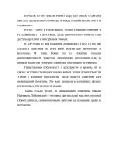 Николай Иванович Лобачевский "Воображаем геометрия" 7 puslapis