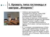 Гостиницы в Вильнюсе 2 puslapis