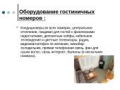 Гостиницы в Вильнюсе 11 puslapis