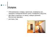 Гостиницы в Вильнюсе 12 puslapis