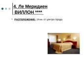 Гостиницы в Вильнюсе 13 puslapis