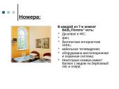 Гостиницы в Вильнюсе 3 puslapis