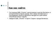 Гостиницы в Вильнюсе 6 puslapis
