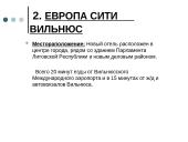 Гостиницы в Вильнюсе 7 puslapis