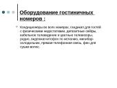 Гостиницы в Вильнюсе 9 puslapis