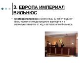 Гостиницы в Вильнюсе 10 puslapis