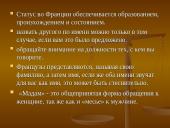 Особенности делового общения с партнёрам 11 puslapis