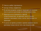 Особенности делового общения с партнёрам 13 puslapis