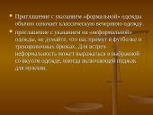 Особенности делового общения с партнёрам 16 puslapis