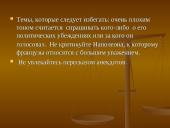 Особенности делового общения с партнёрам 18 puslapis