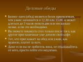 Особенности делового общения с партнёрам 19 puslapis