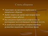 Особенности делового общения с партнёрам 3 puslapis
