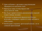 Особенности делового общения с партнёрам 4 puslapis