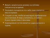 Особенности делового общения с партнёрам 6 puslapis