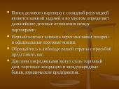 Особенности делового общения с партнёрам 8 puslapis
