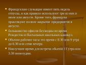 Особенности делового общения с партнёрам 10 puslapis