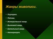 Изобразительное искусство 2 puslapis