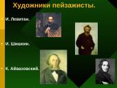 Изобразительное искусство 19 puslapis