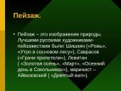 Изобразительное искусство 20 puslapis