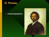 Изобразительное искусство 5 puslapis