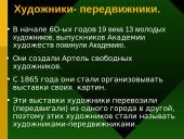 Изобразительное искусство 9 puslapis