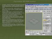 Programinė įranga 3-DS Max 14 puslapis