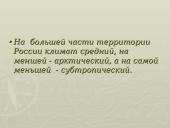 Климатические зоны територии России 2 puslapis