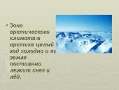 Климатические зоны територии России 3 puslapis